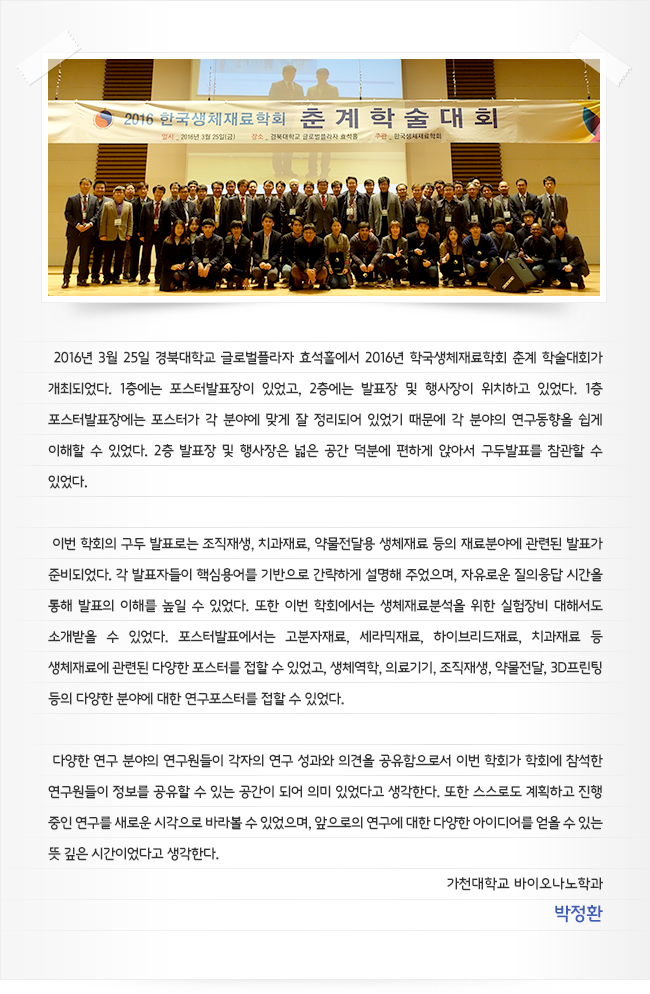 2016년 춘계학술대회 참관기